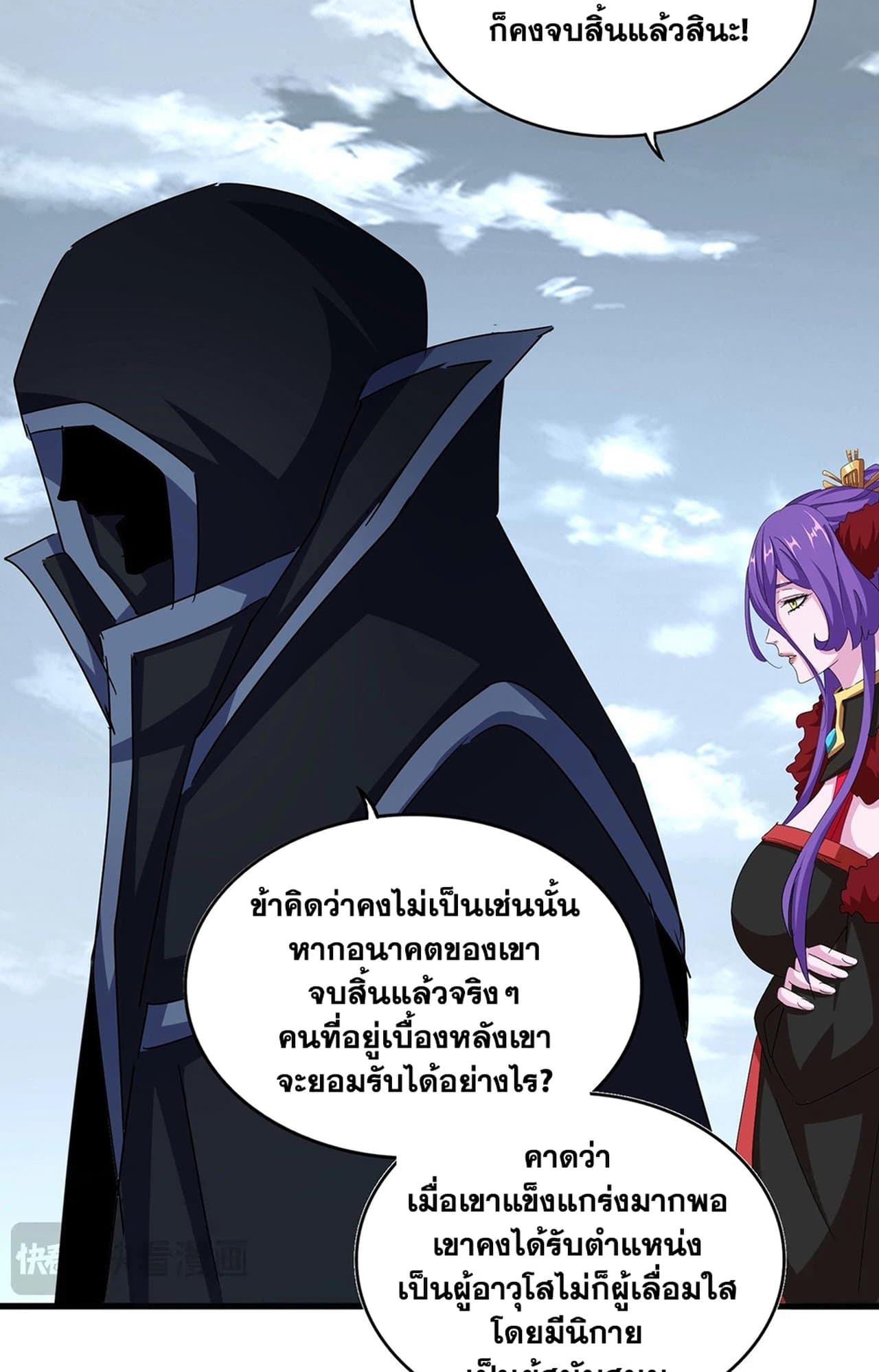 อ่านการ์ตูน Magic Emperor 552 ภาพที่ 43