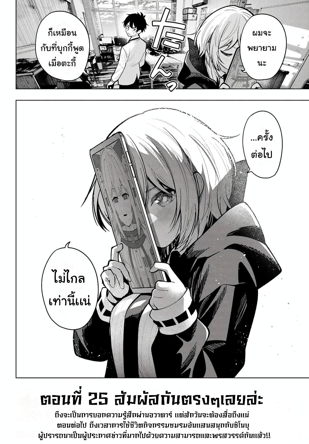 อ่านการ์ตูน Tune In to the Midnight Heart 25 ภาพที่ 20