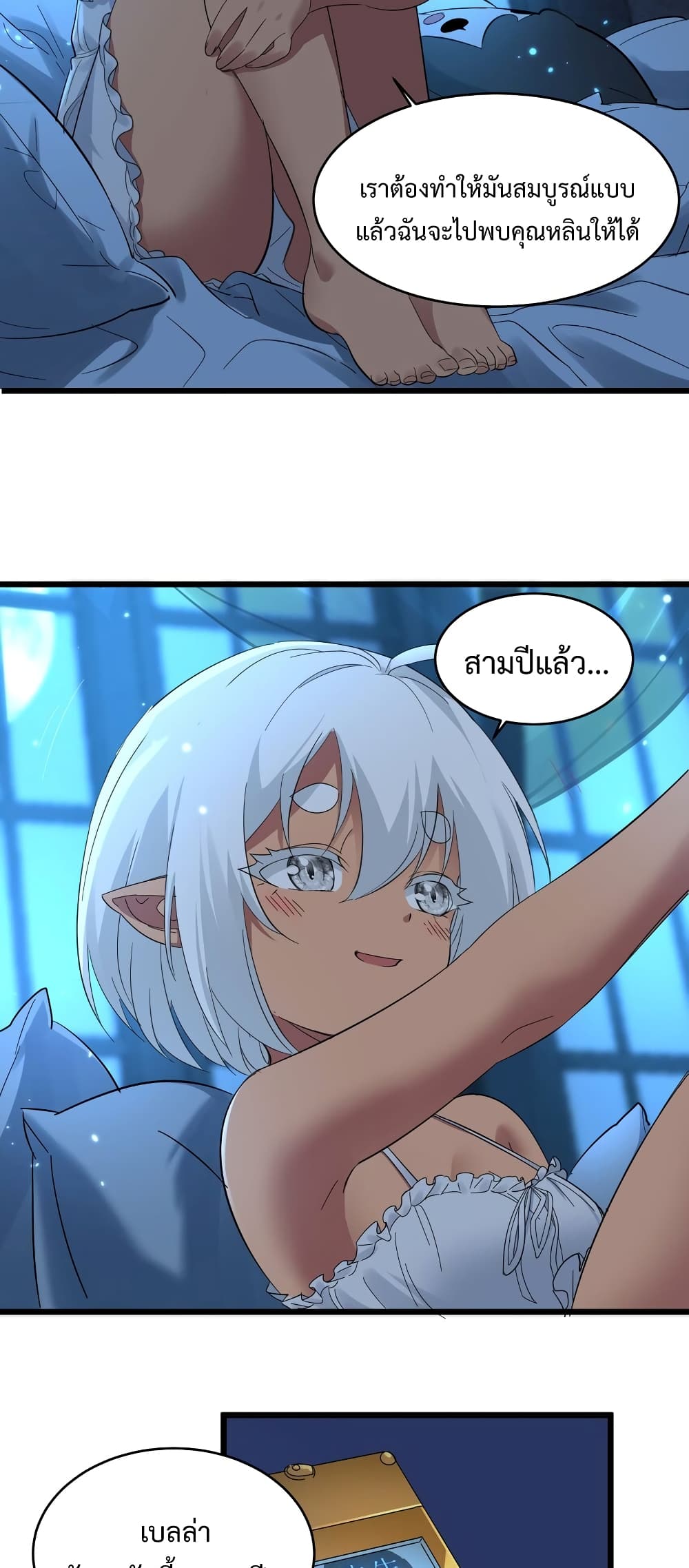 อ่านการ์ตูน I’m Really Not the Evil God’s Lackey 72 ภาพที่ 36