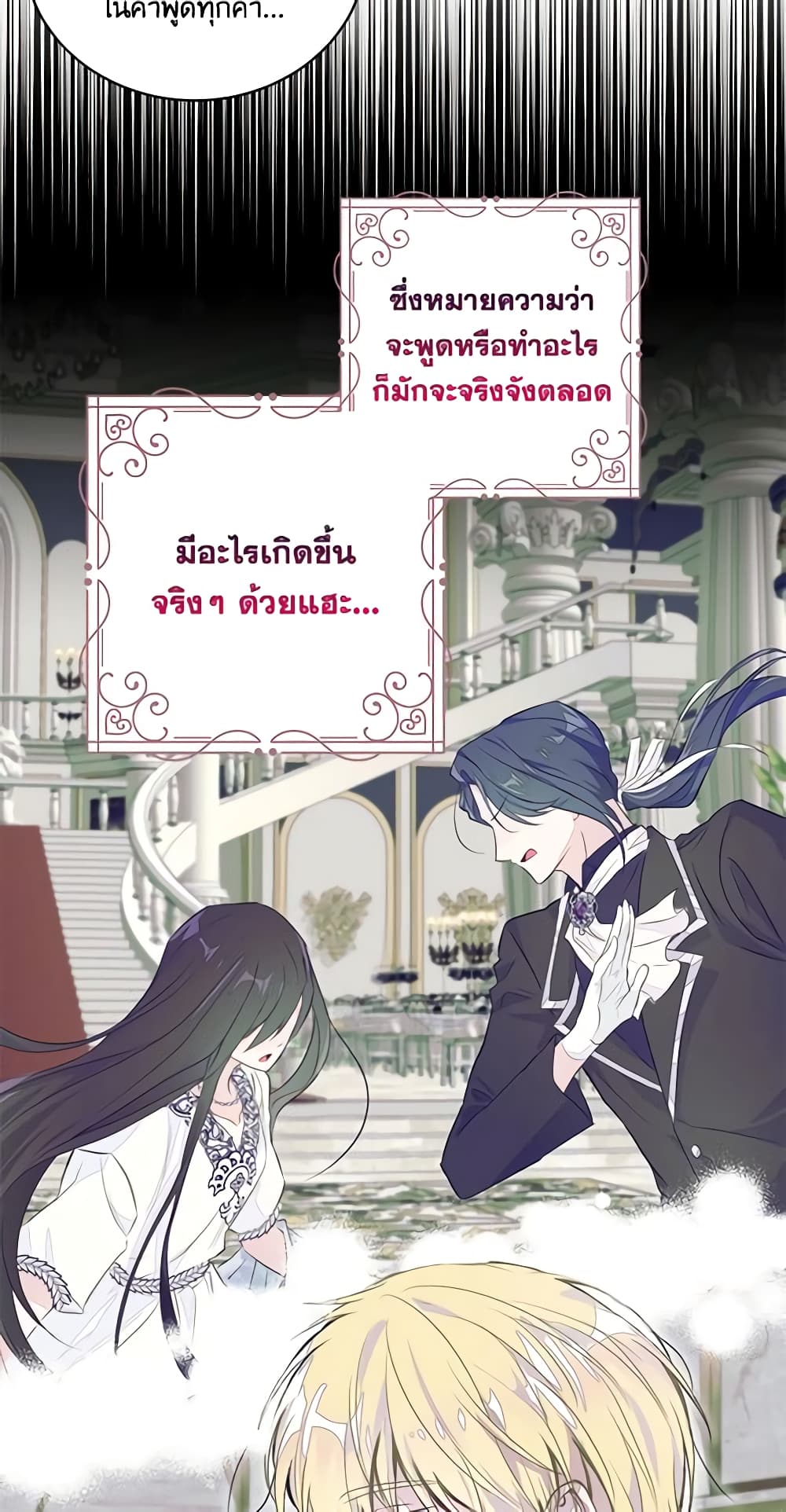 อ่านการ์ตูน The Bad Ending Of The Otome Game 40 ภาพที่ 41