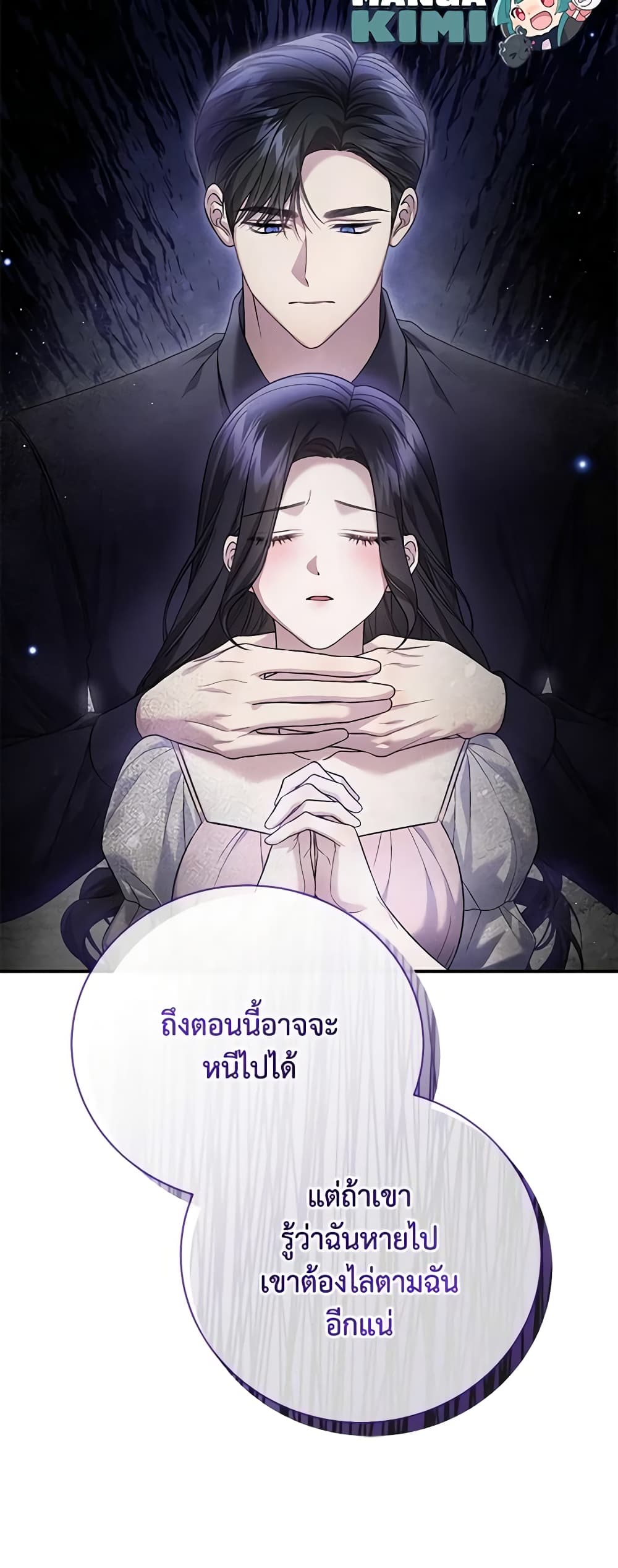 อ่านการ์ตูน The Mistress Runs Away 72 ภาพที่ 14