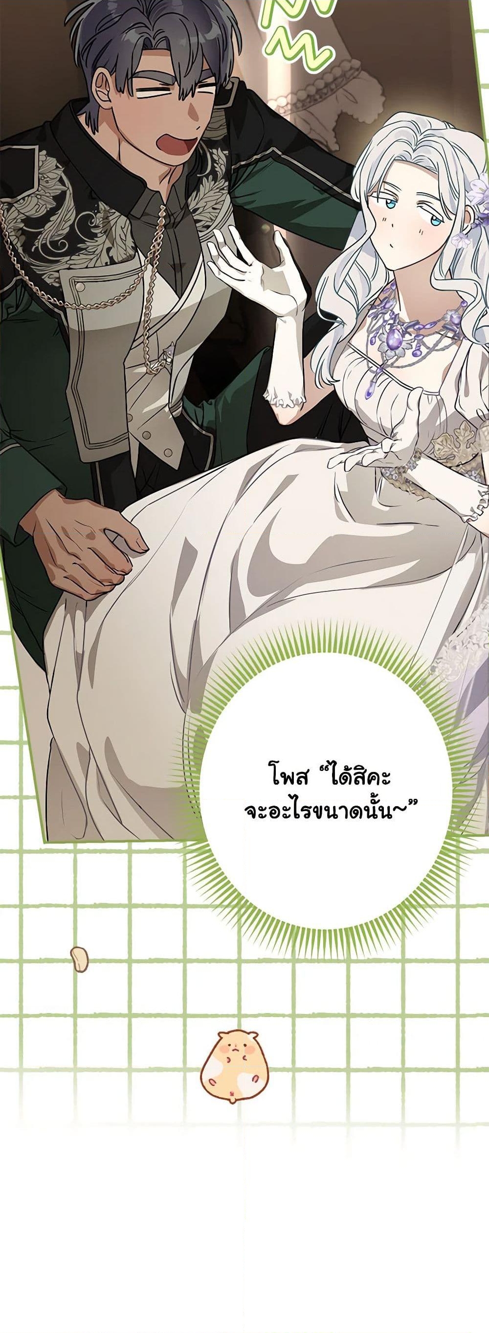 อ่านการ์ตูน When The Count’s Illegitimate Daughter Gets Married 85 ภาพที่ 21