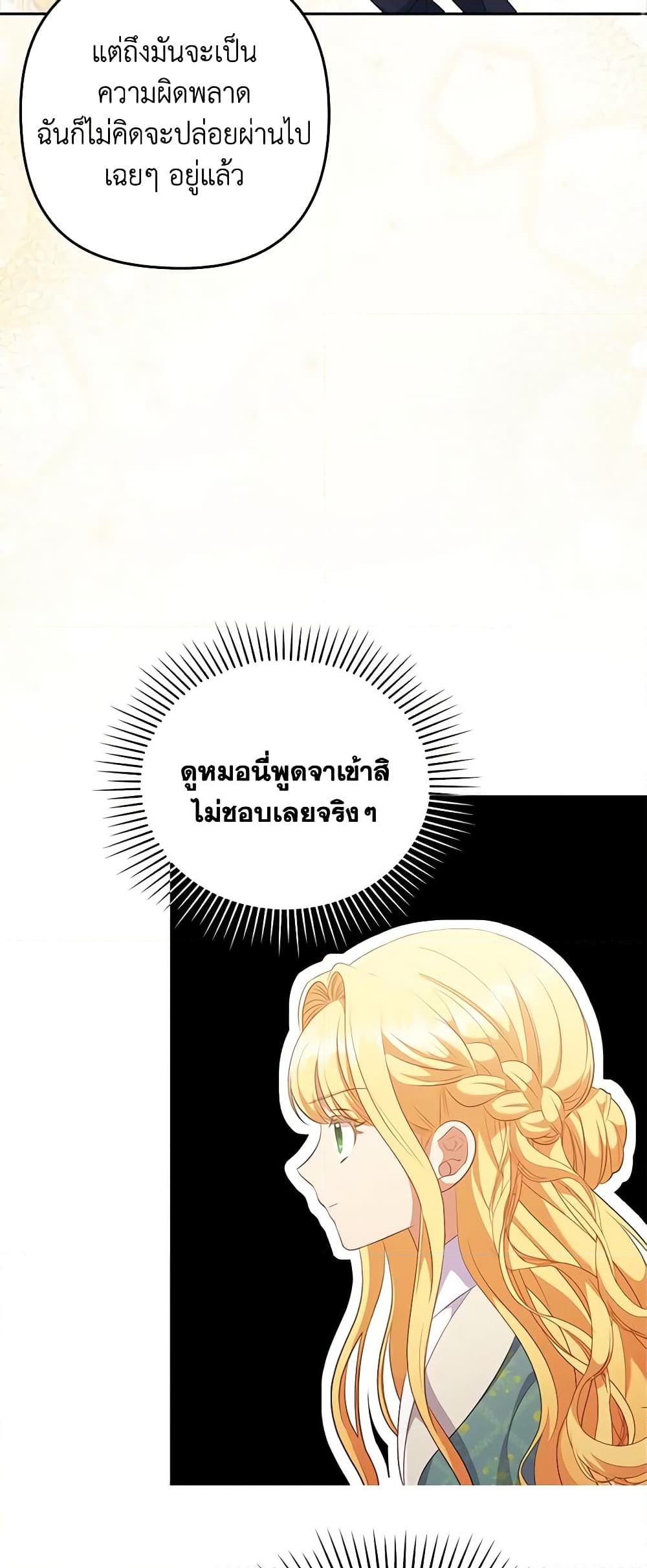 อ่านการ์ตูน I Was Seduced by the Sick Male Lead 51 ภาพที่ 39