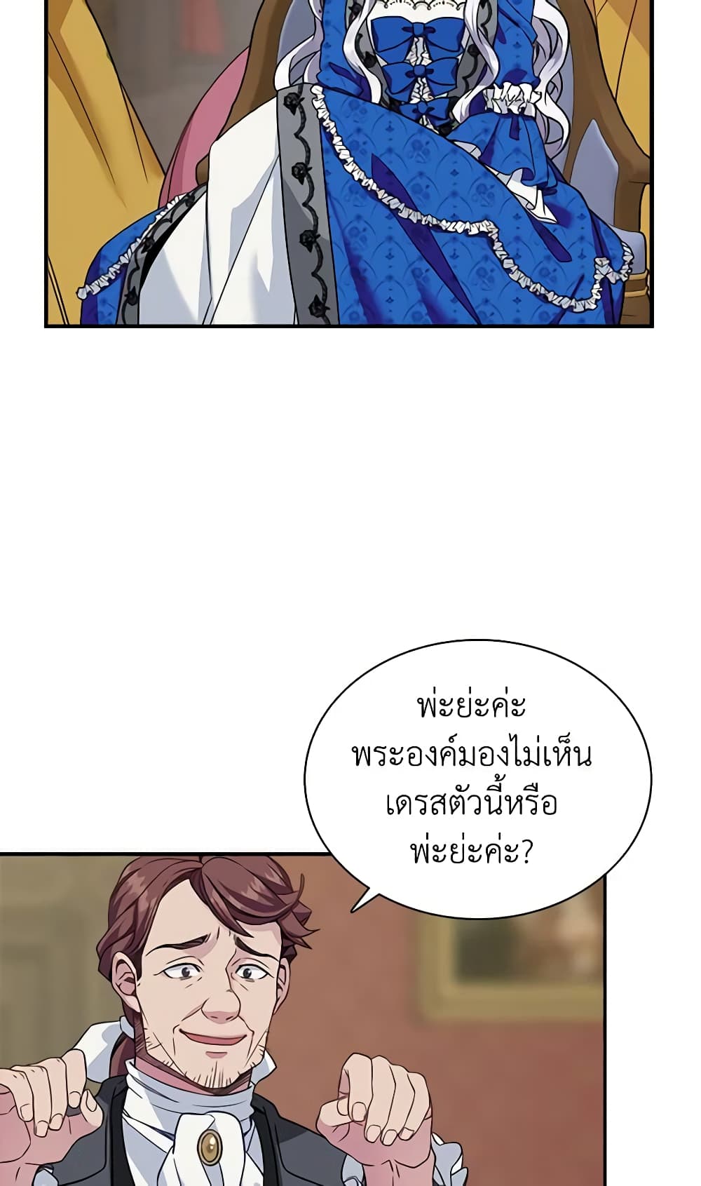 อ่านการ์ตูน Not-Sew-Wicked Stepmom 11 ภาพที่ 28