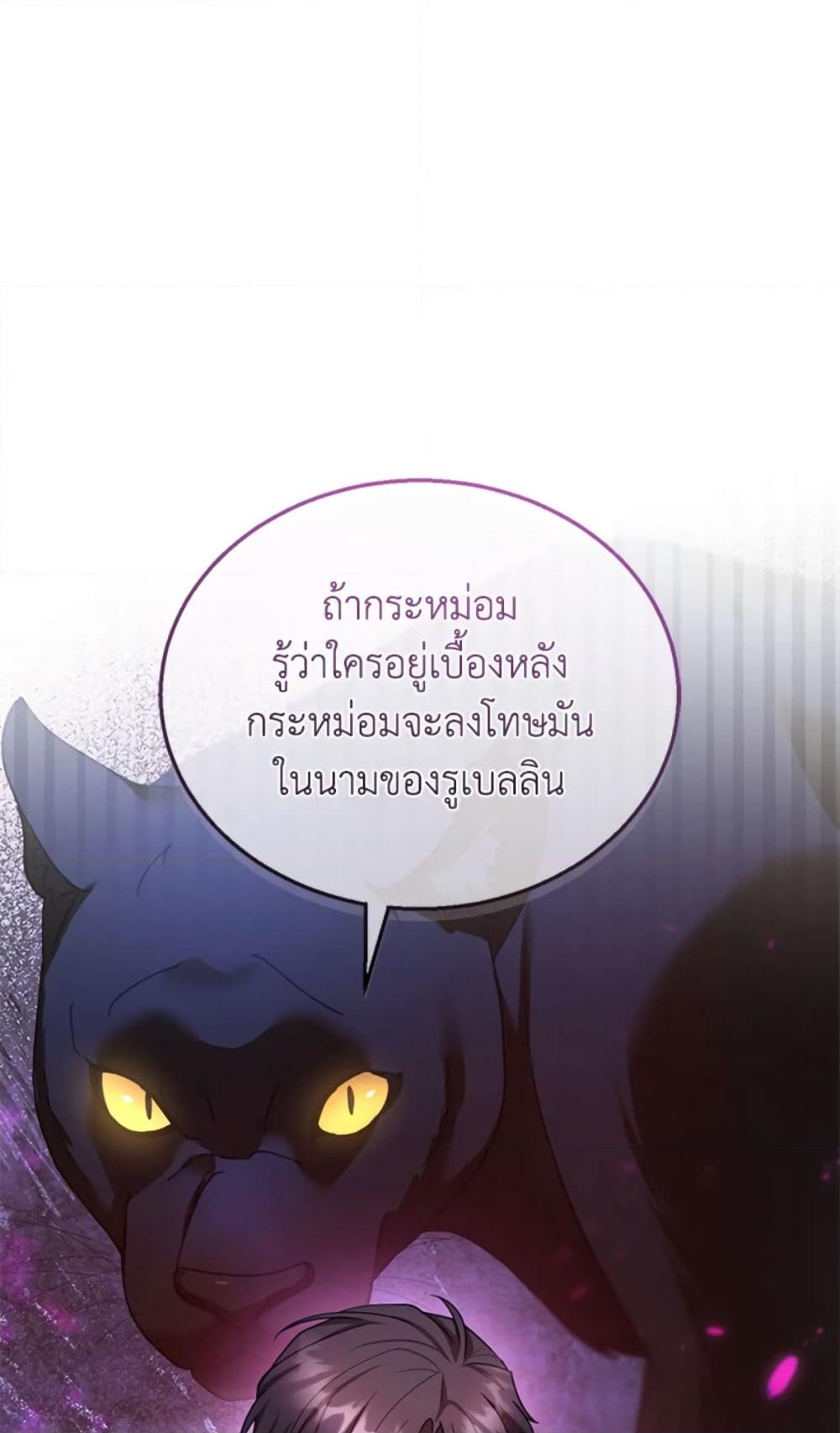 อ่านการ์ตูน I Am Trying To Divorce My Villain Husband, But We Have A Child Series 27 ภาพที่ 37