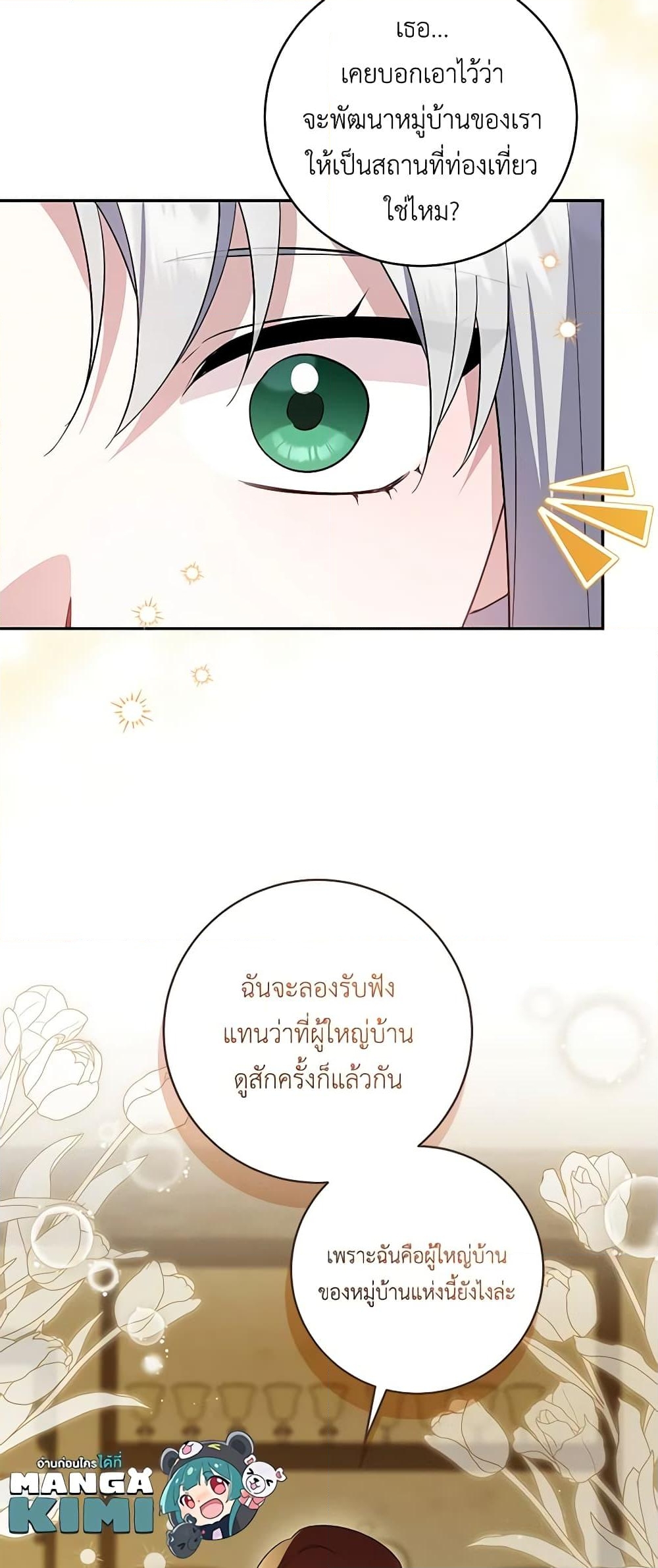 อ่านการ์ตูน Please Support My Revenge 64 ภาพที่ 41