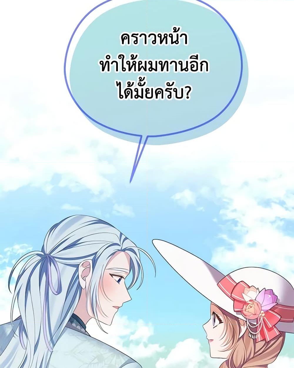 อ่านการ์ตูน My Dear Aster 56 ภาพที่ 44