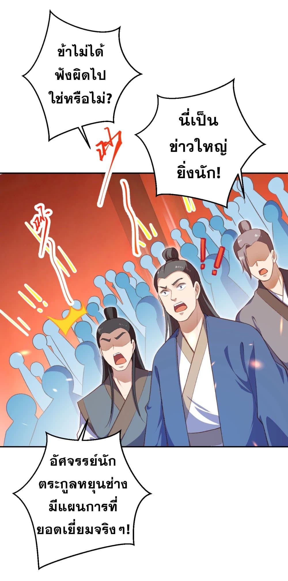 อ่านการ์ตูน Against the Gods 362 ภาพที่ 39