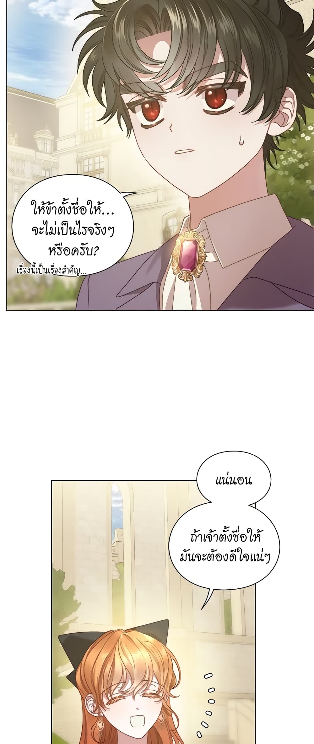 อ่านการ์ตูน Lucia 96 ภาพที่ 28