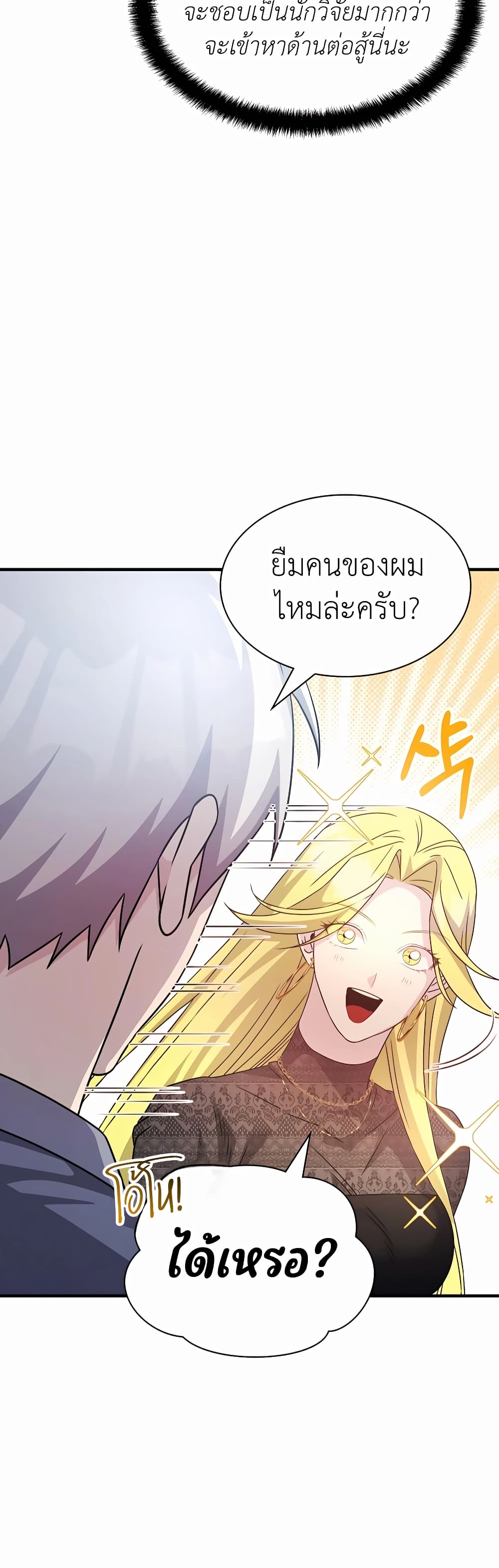 อ่านการ์ตูน My Lucky Encounter From The Game Turned Into Reality 44 ภาพที่ 47