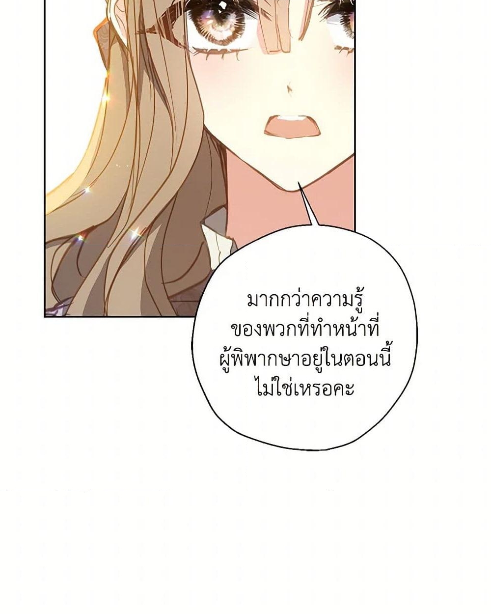 อ่านการ์ตูน Your Majesty, Please Spare Me This Time 131 ภาพที่ 42