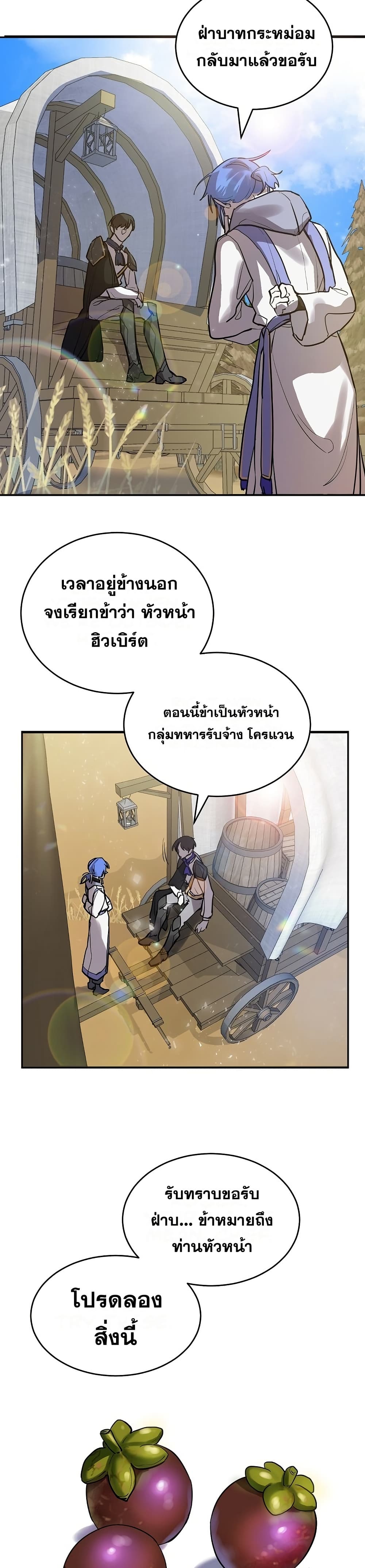 อ่านการ์ตูน Cooking Wizard 6 ภาพที่ 26