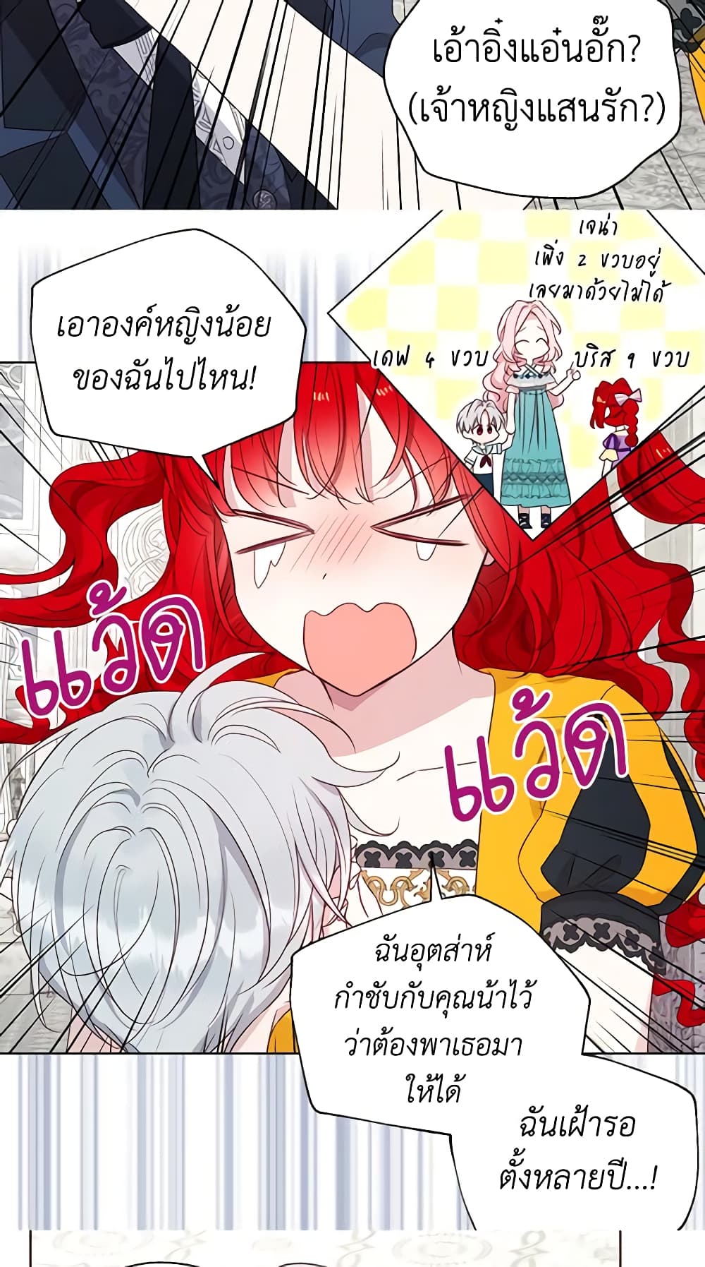 อ่านการ์ตูน Seduce the Villain’s Father 153 ภาพที่ 47