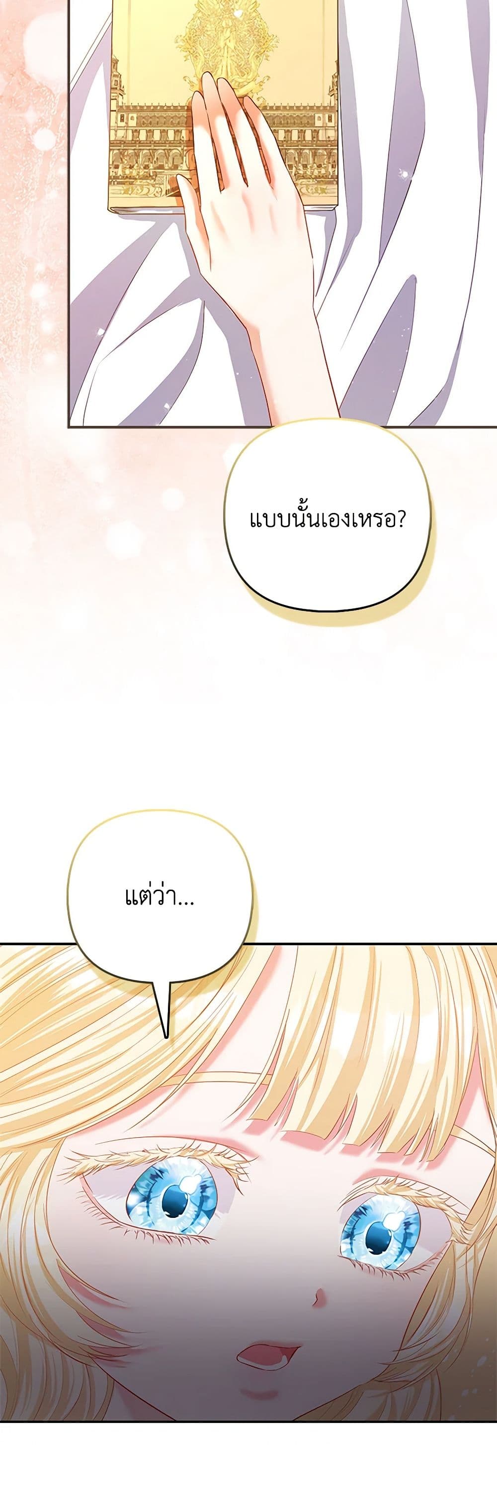 อ่านการ์ตูน I’m the Princess of All 23 ภาพที่ 19