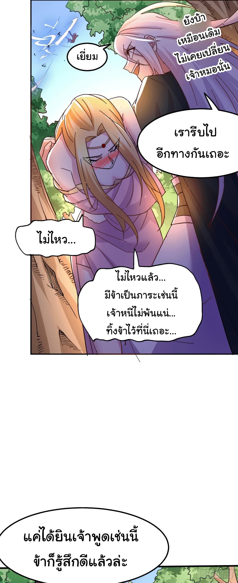 อ่านการ์ตูน Immortal Husband on The Earth 101 ภาพที่ 27