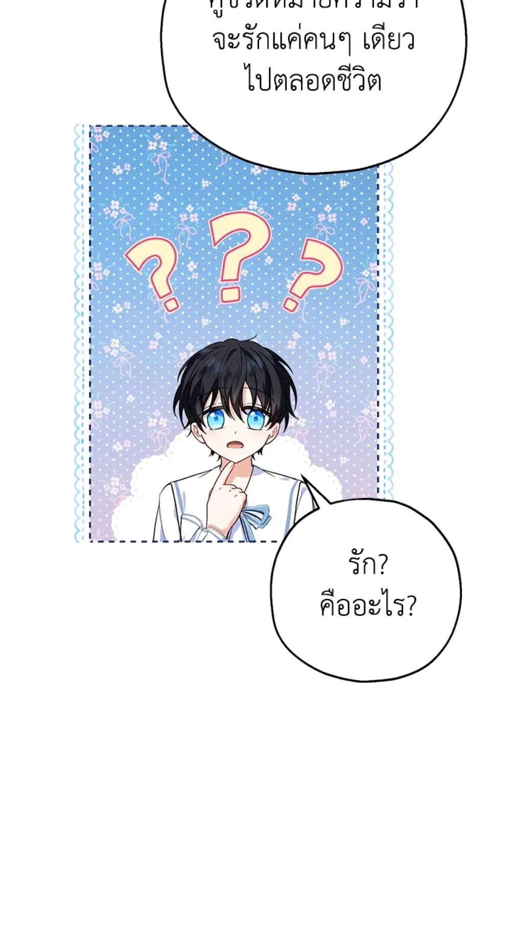 อ่านการ์ตูน The Adopted Daughter-in-law Wants To Leave 18 ภาพที่ 11