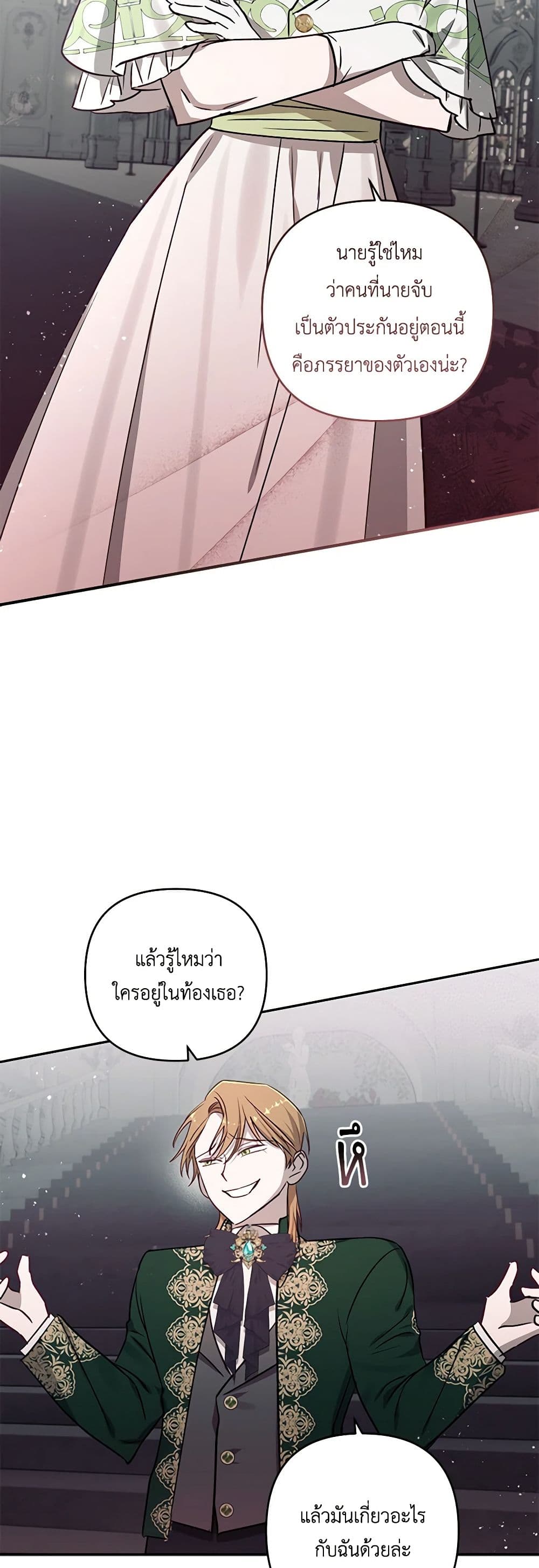 อ่านการ์ตูน I Failed to Divorce My Husband 69 ภาพที่ 25