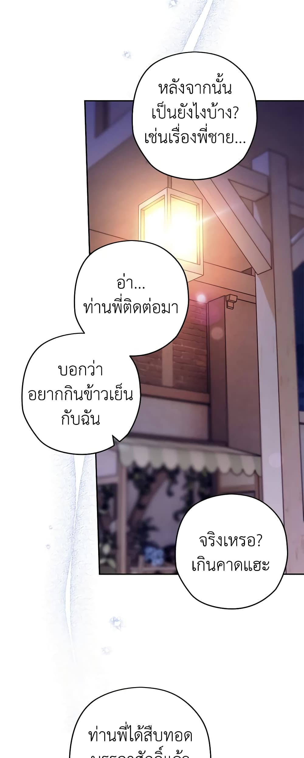 อ่านการ์ตูน Sigrid 73 ภาพที่ 51