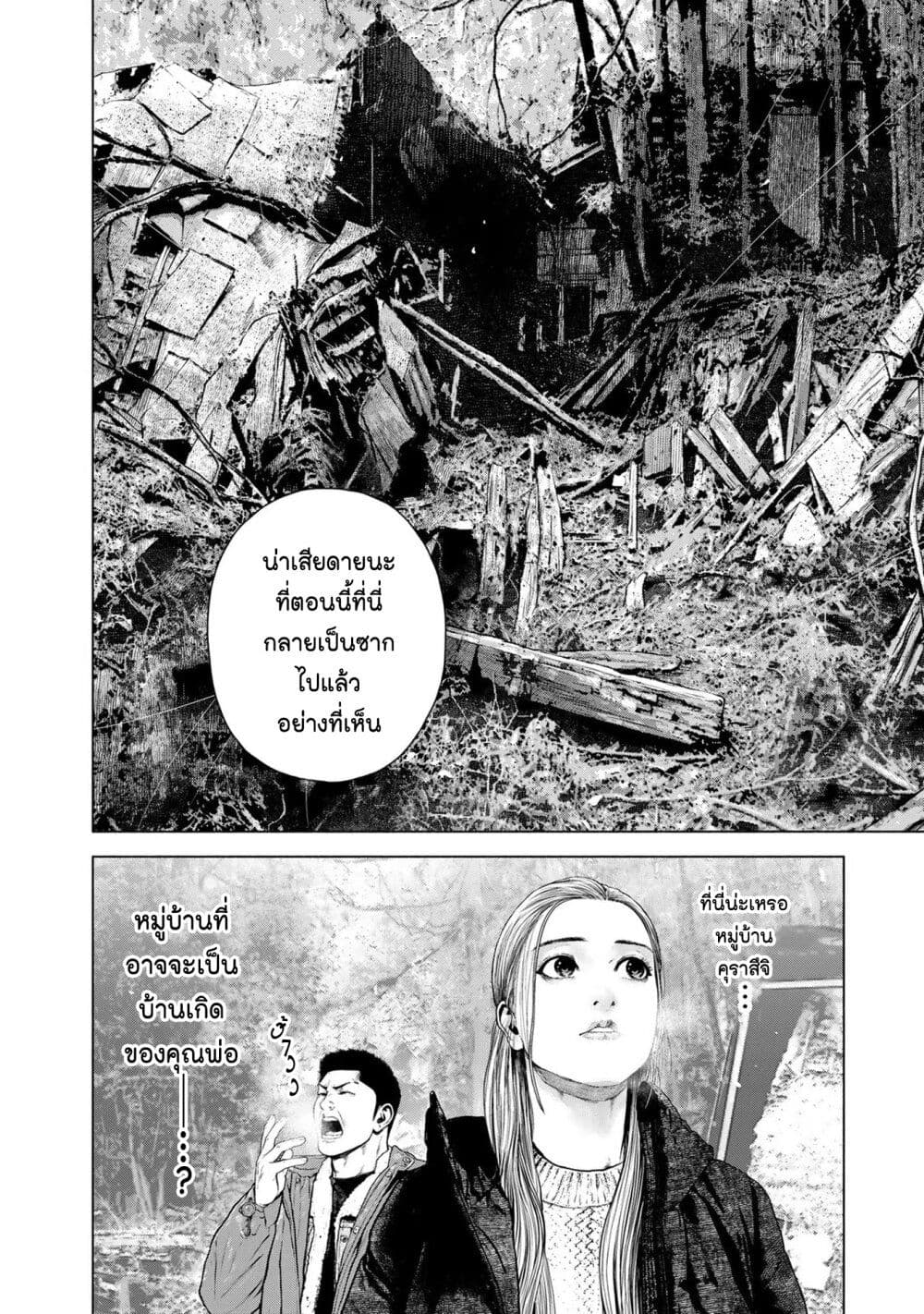 อ่านการ์ตูน Furitsumore Kodoku na Shi yo 15 ภาพที่ 14