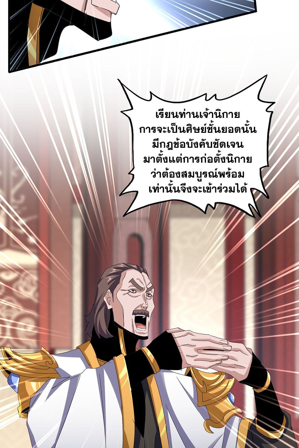 อ่านการ์ตูน Magic Emperor 609 ภาพที่ 13