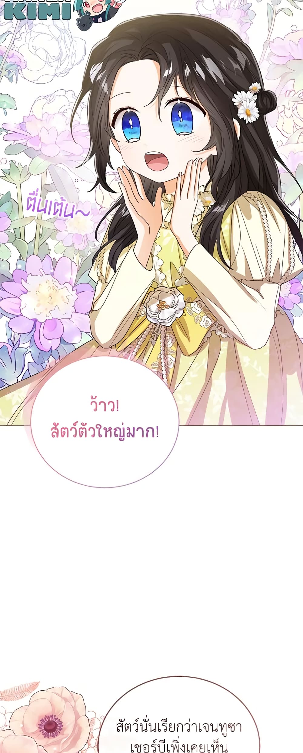 อ่านการ์ตูน Baby Princess Through the Status Window 72 ภาพที่ 38