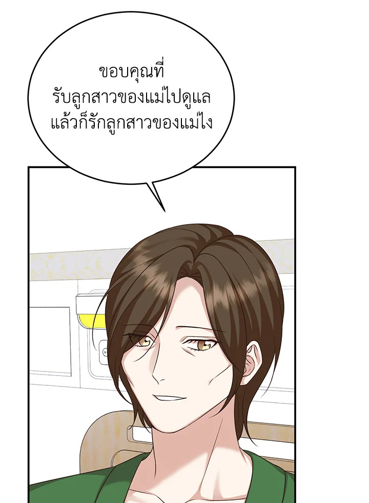 อ่านการ์ตูน My Husband’s Scandal 13 ภาพที่ 11