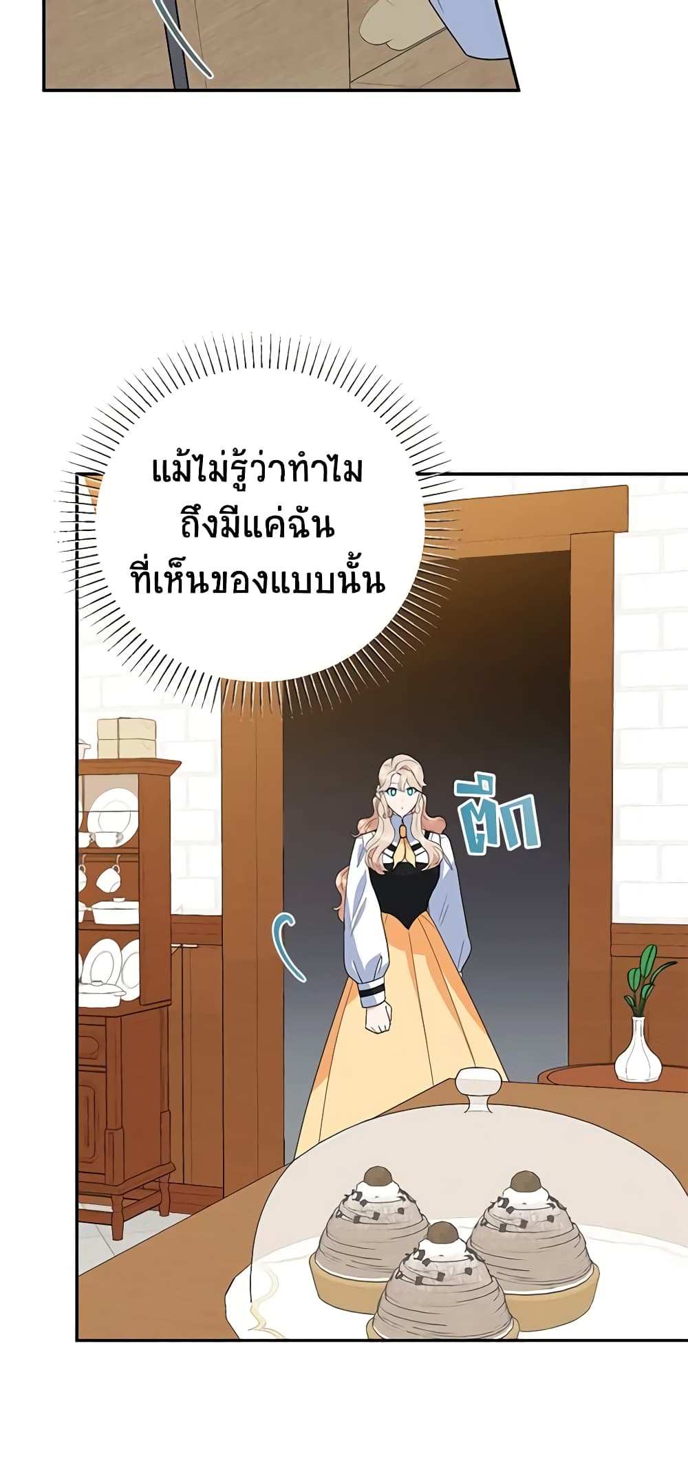 อ่านการ์ตูน A Divorced Evil Lady Bakes Cakes 42 ภาพที่ 29