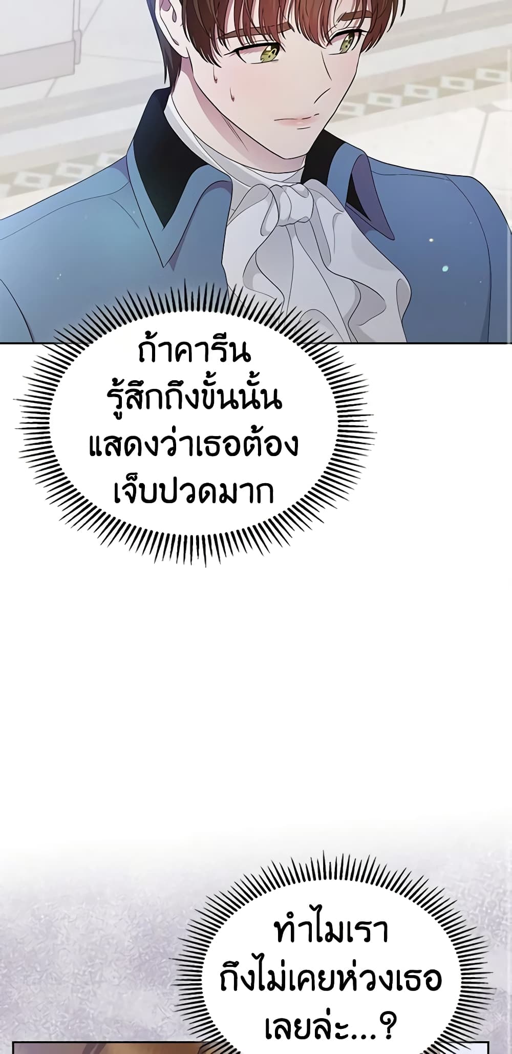 อ่านการ์ตูน I Stole the Heroine’s First Love 10 ภาพที่ 34