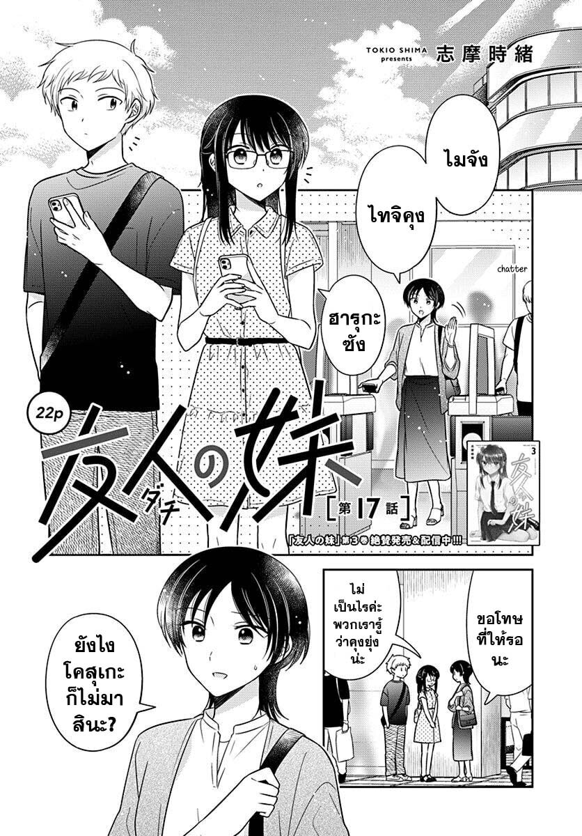 อ่านการ์ตูน Dachi no Imouto 17 ภาพที่ 1