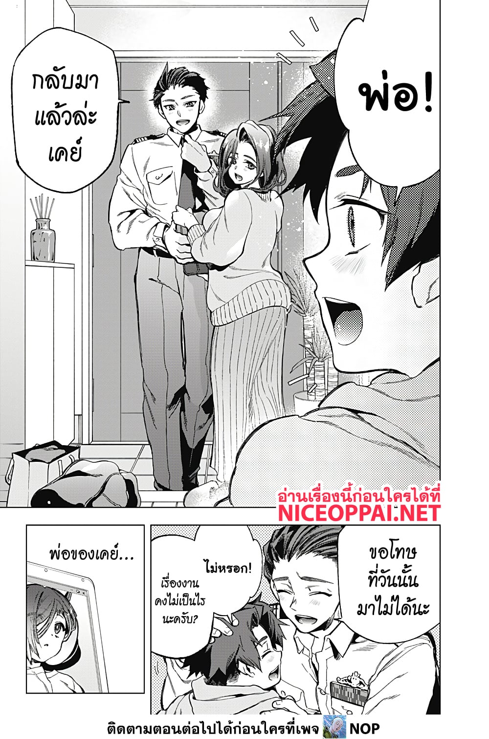 อ่านการ์ตูน Deep Raputa 3 ภาพที่ 19