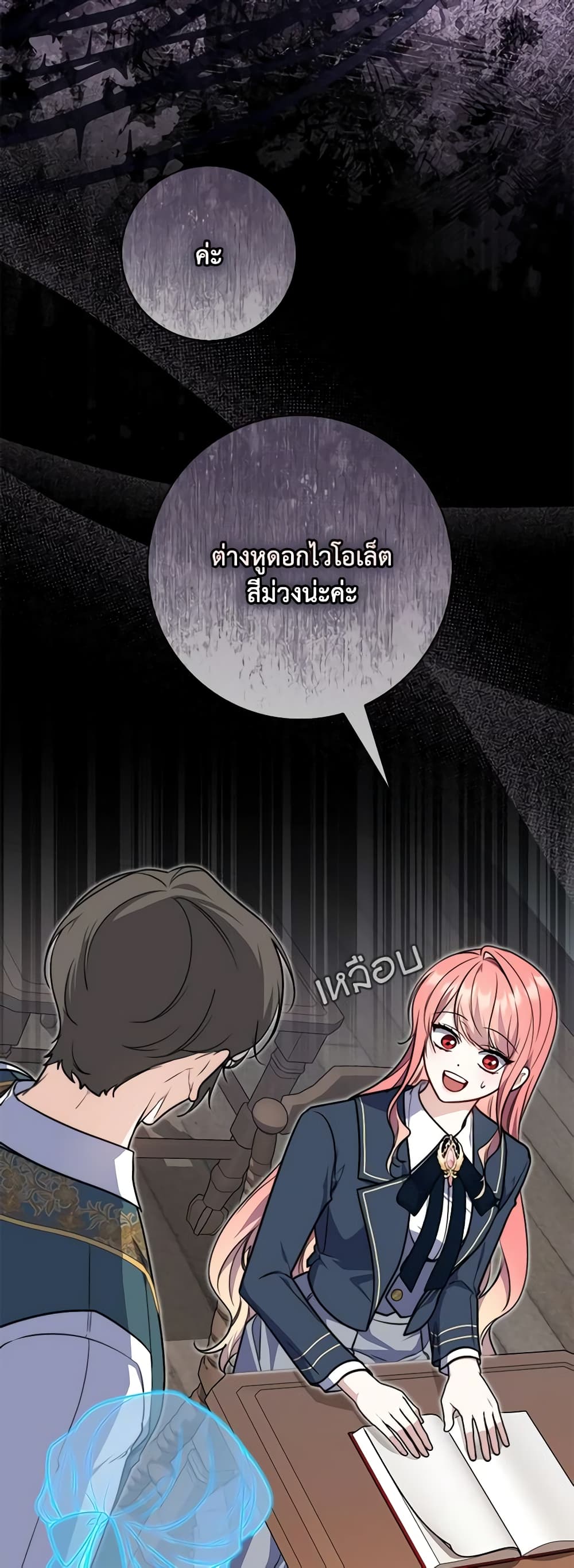 อ่านการ์ตูน Fortune-Telling Lady 38 ภาพที่ 46