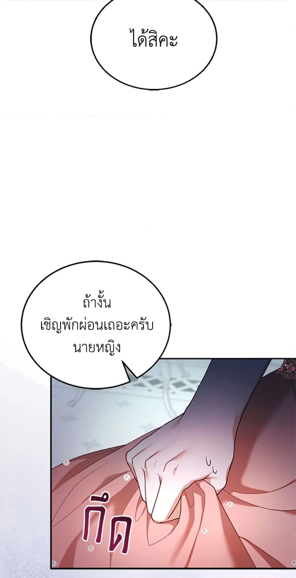 อ่านการ์ตูน I Am Trying To Divorce My Villain Husband, But We Have A Child Series 25 ภาพที่ 78