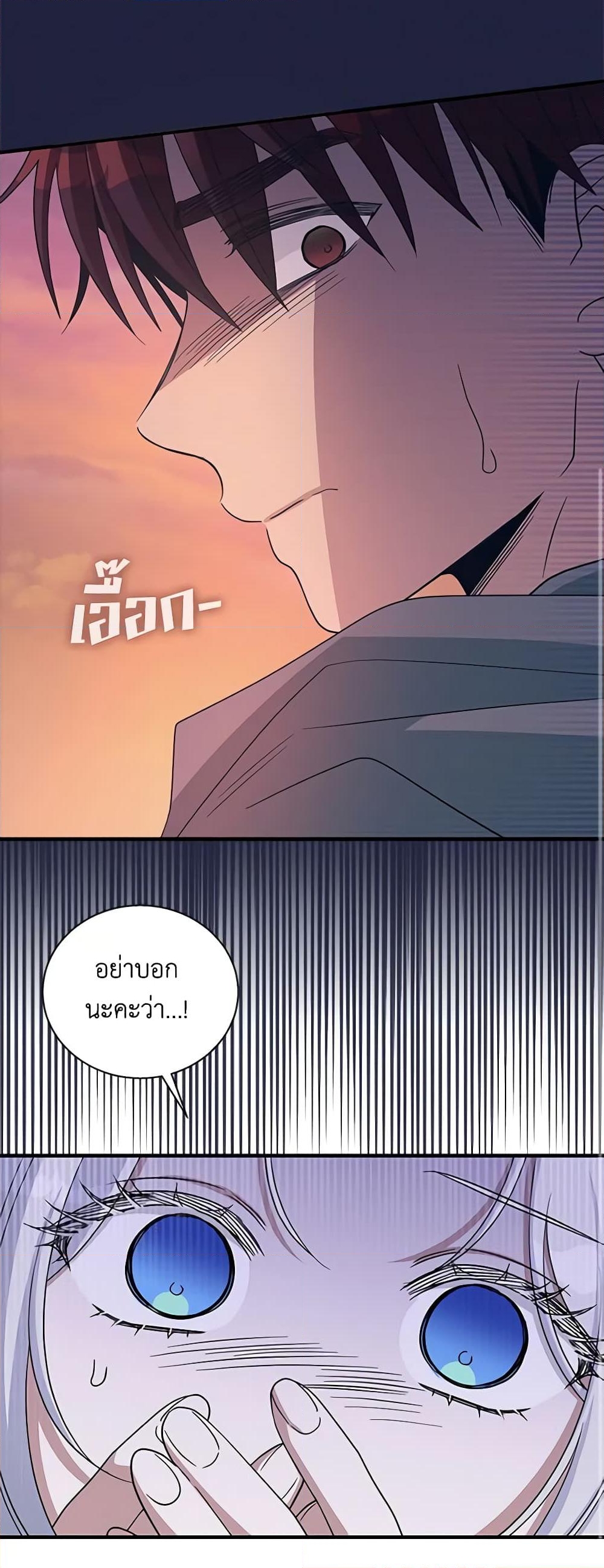 อ่านการ์ตูน Honey, I’m Going On a Strike 111 ภาพที่ 19