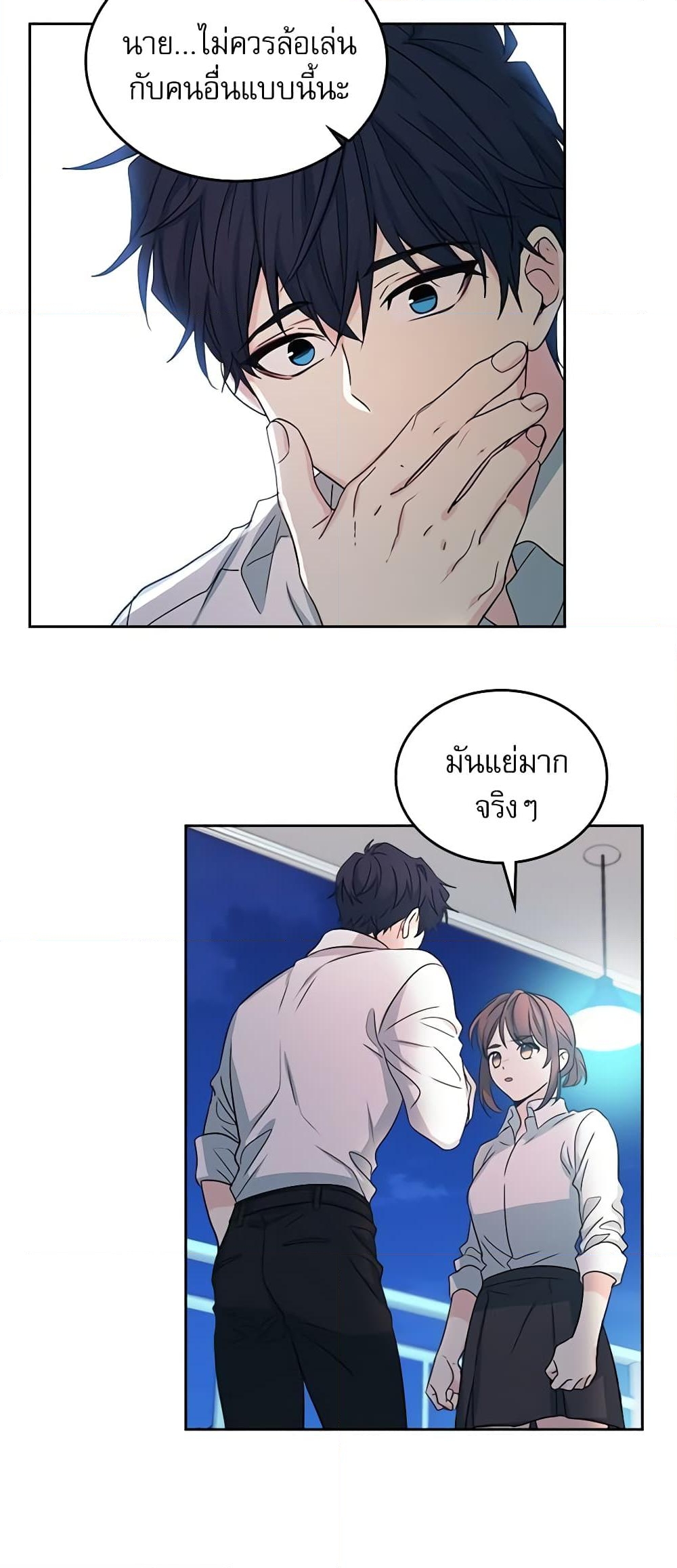 อ่านการ์ตูน My Life as an Internet Novel 81 ภาพที่ 26