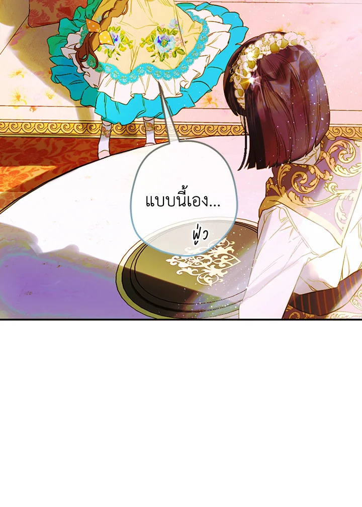 อ่านการ์ตูน My Mother Gets Married Again 12 ภาพที่ 71