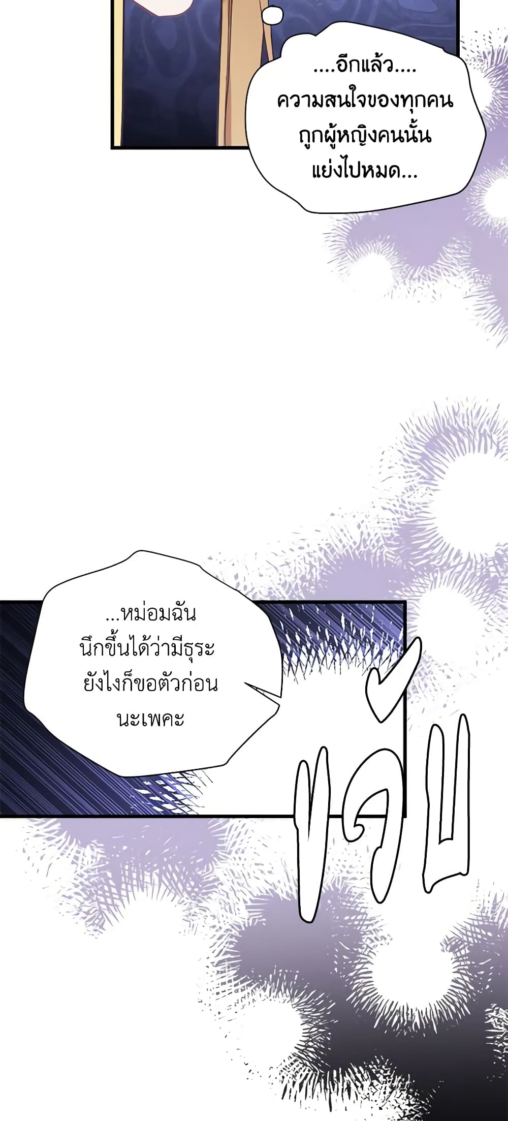 อ่านการ์ตูน Not-Sew-Wicked Stepmom 45 ภาพที่ 46