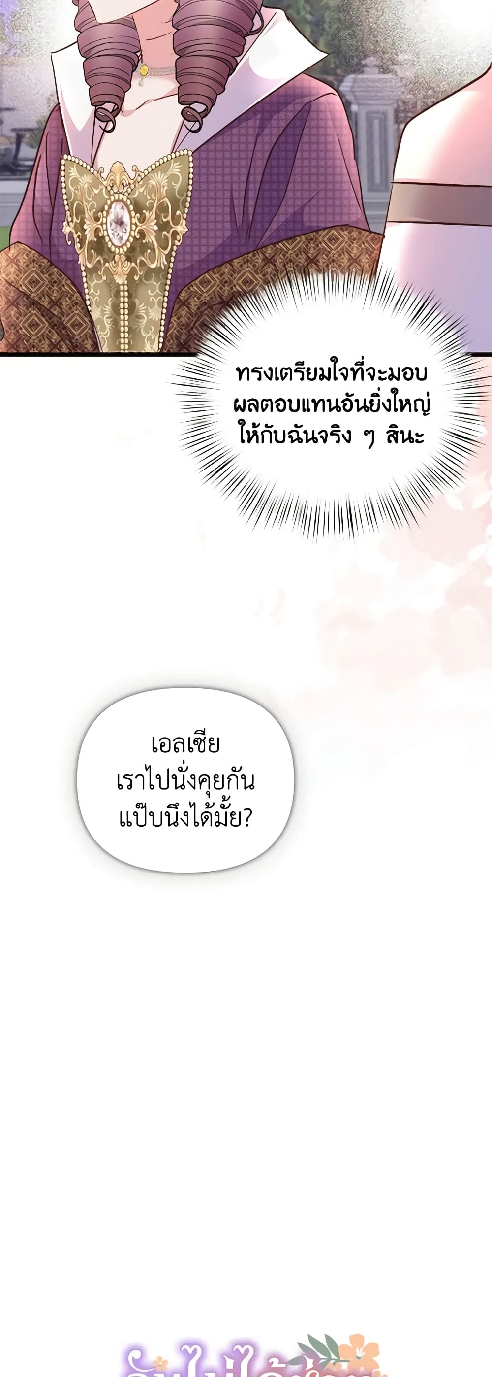 อ่านการ์ตูน I Didn’t Save You To Get Proposed To 73 ภาพที่ 8