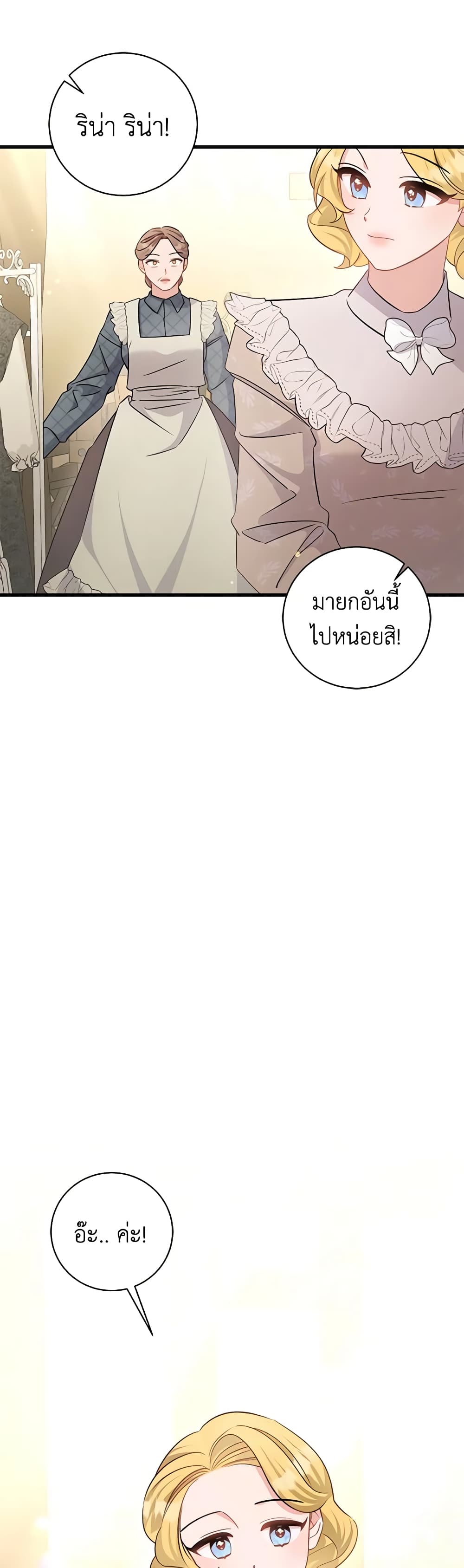 อ่านการ์ตูน I’m Sure It’s My Baby 41 ภาพที่ 3