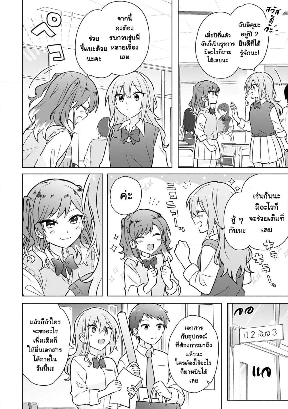 อ่านการ์ตูน Do Shitara Osananajimi No Kanojo 14 ภาพที่ 4