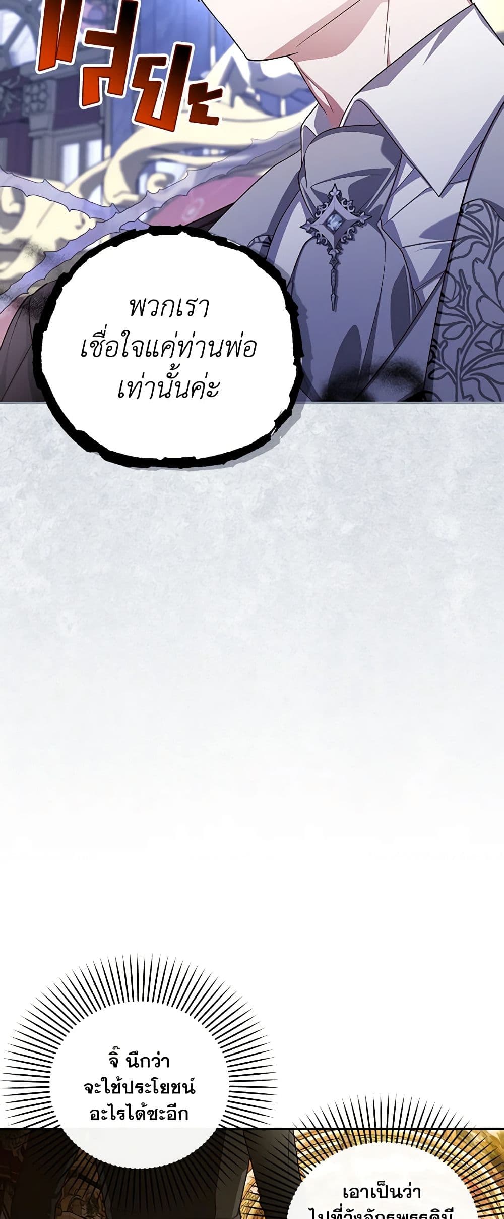 อ่านการ์ตูน How to Hide the Emperor’s Child 73 ภาพที่ 51