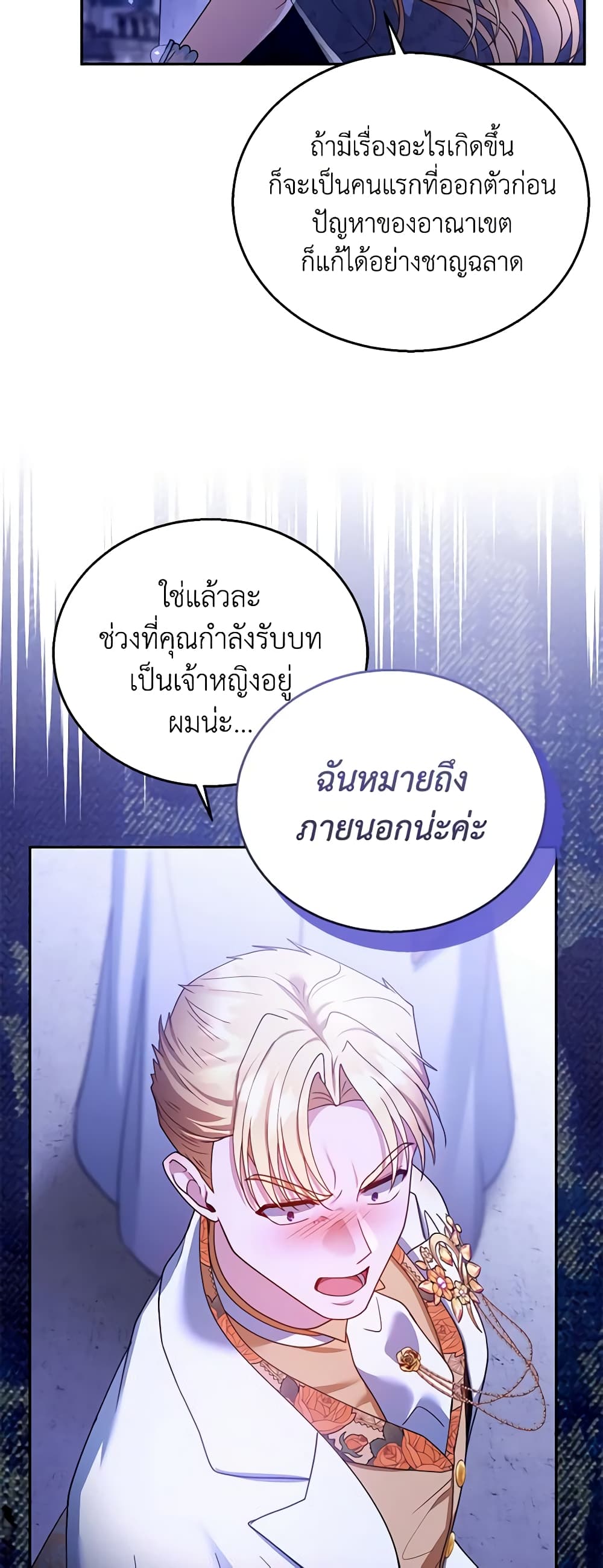 อ่านการ์ตูน I Am Trying To Divorce My Villain Husband, But We Have A Child Series 69 ภาพที่ 22