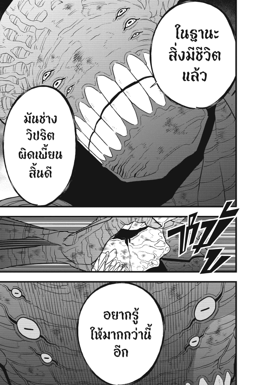 อ่านการ์ตูน Kaiju No. 8 107 ภาพที่ 15