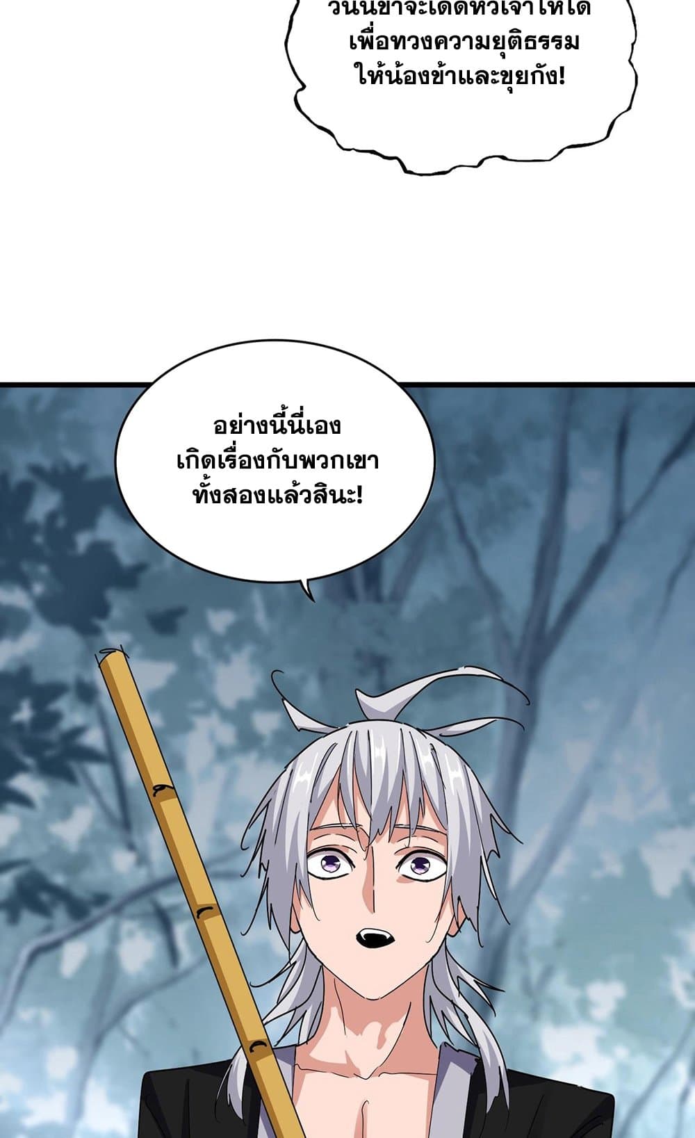 อ่านการ์ตูน Magic Emperor 567 ภาพที่ 8