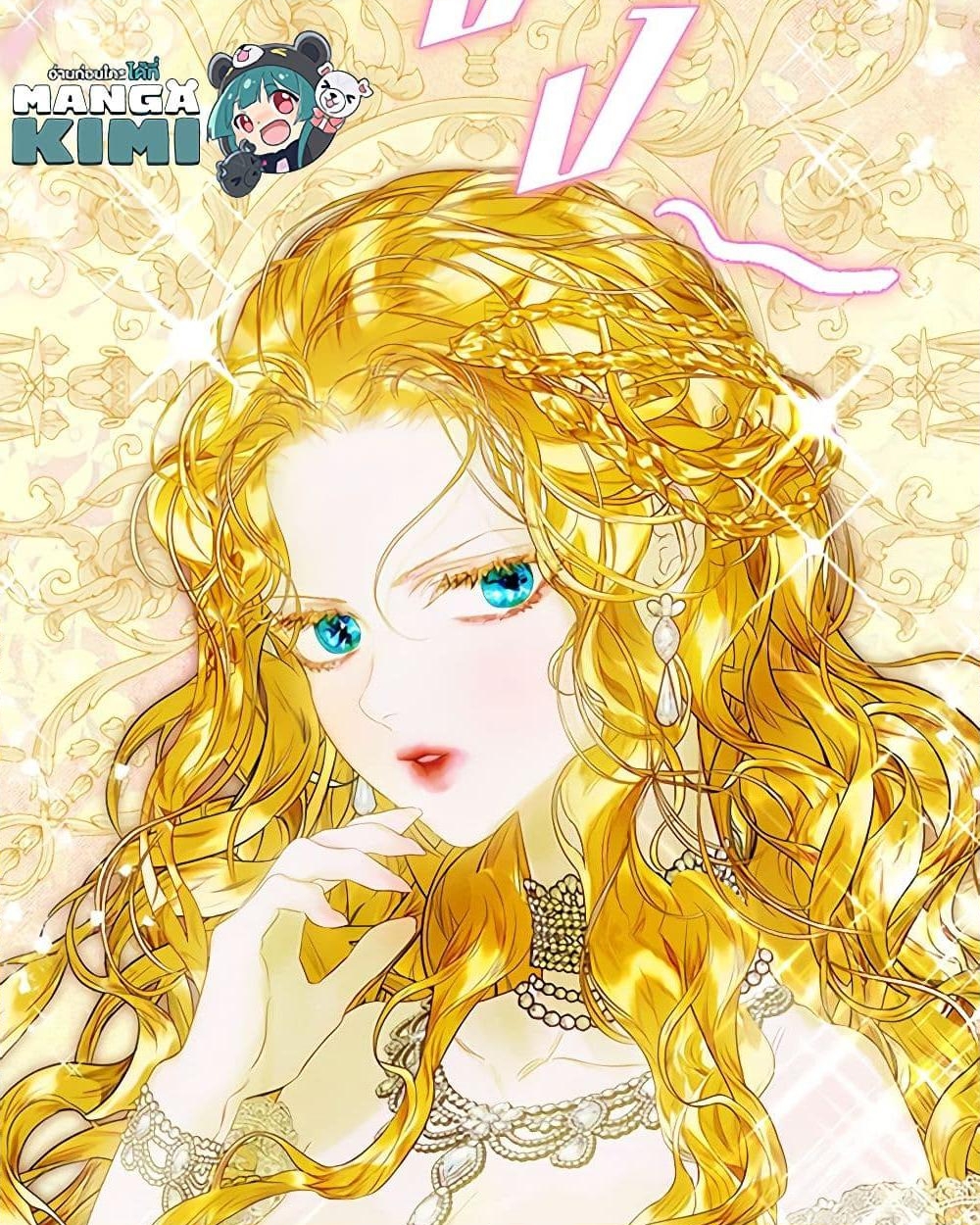 อ่านการ์ตูน My Mother Got Married By Contract 68 ภาพที่ 13