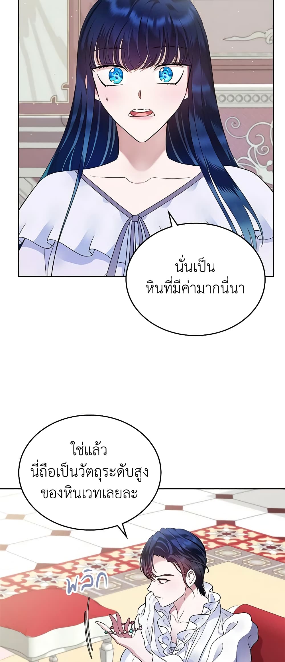 อ่านการ์ตูน I Stole the Heroine’s First Love 15 ภาพที่ 15