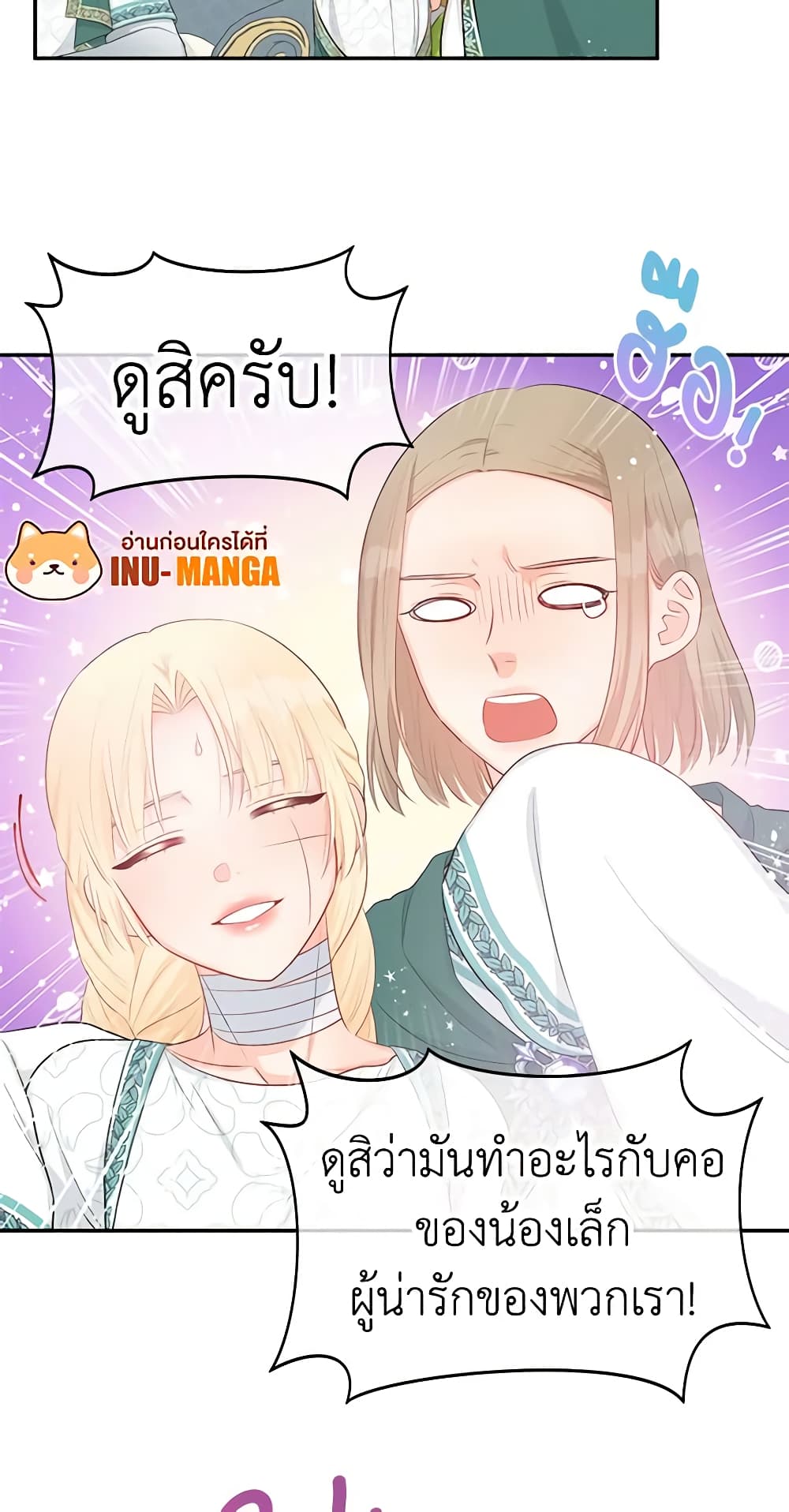 อ่านการ์ตูน Don’t Concern Yourself With That Book 21 ภาพที่ 17