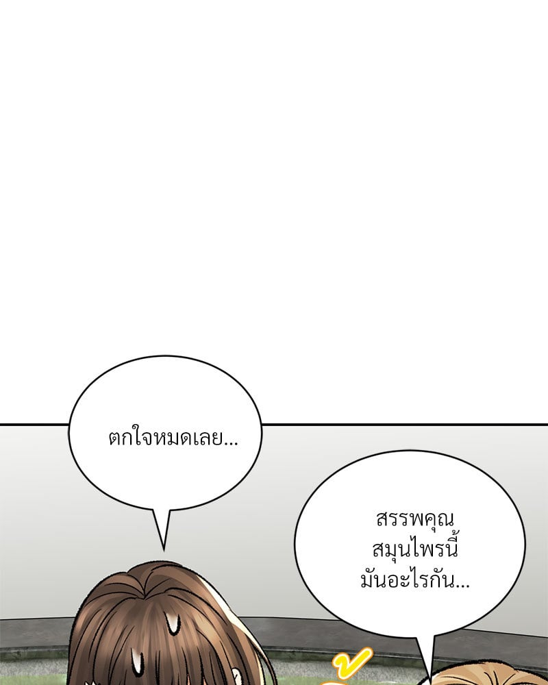 อ่านการ์ตูน Herbal Love Story 25 ภาพที่ 169