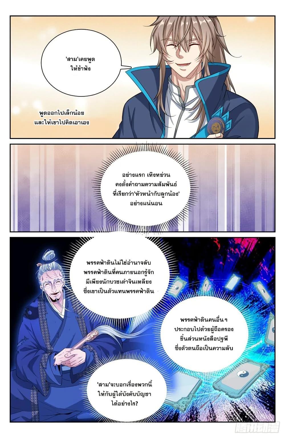 อ่านการ์ตูน Nightwatcher 213 ภาพที่ 13