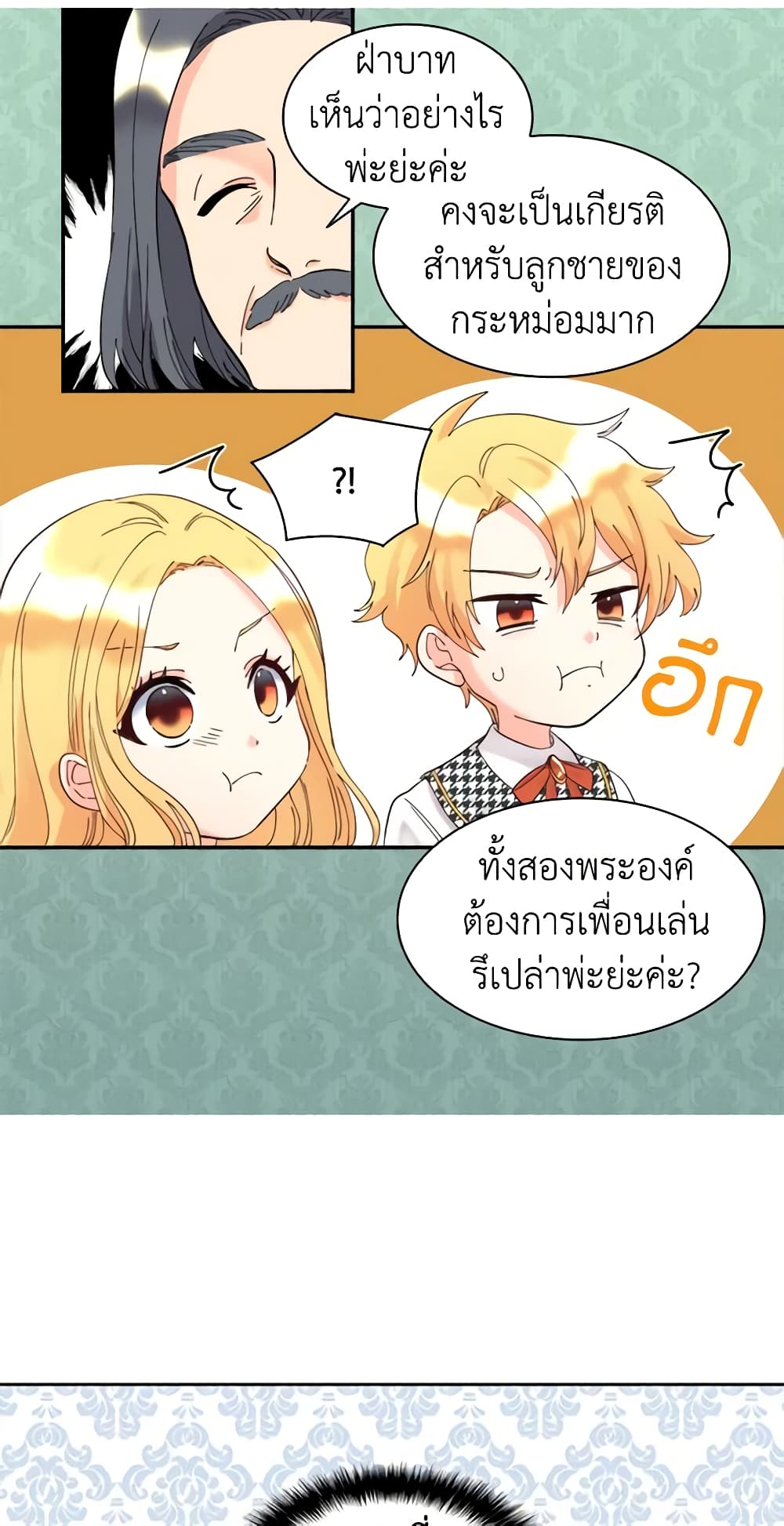 อ่านการ์ตูน The Twins’ New Life 63 ภาพที่ 46