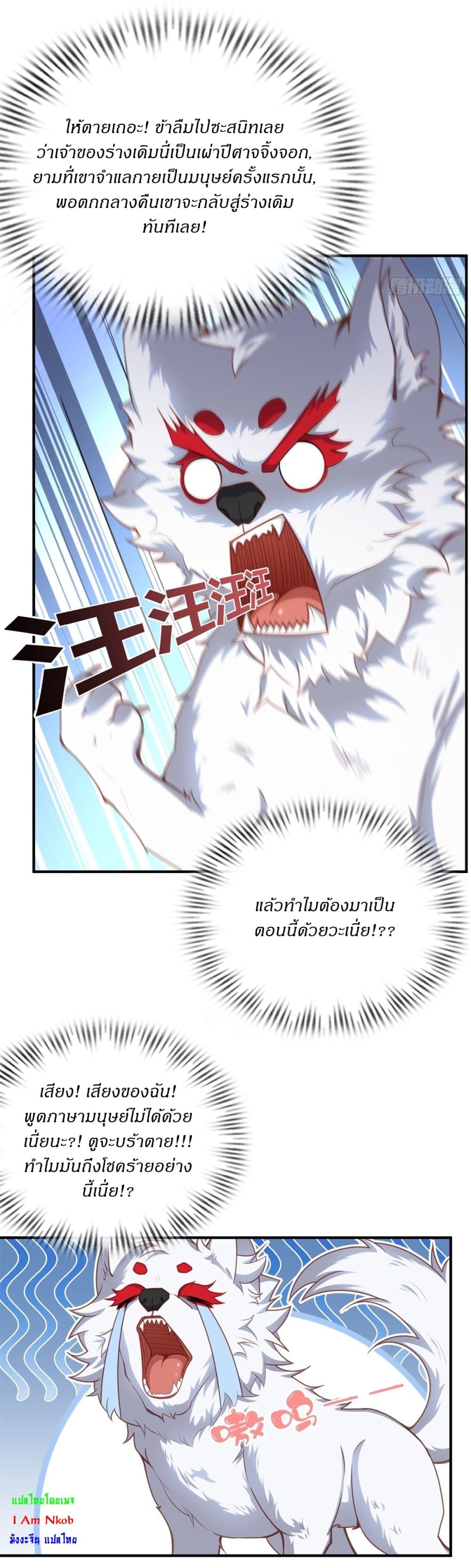 อ่านการ์ตูน Traveling Through Time and Space to Become an Unlucky NPC I Have a Wife to Protect Me 3 ภาพที่ 26